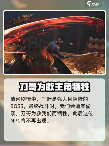 燕云十六声刀哥是谁介绍截图3