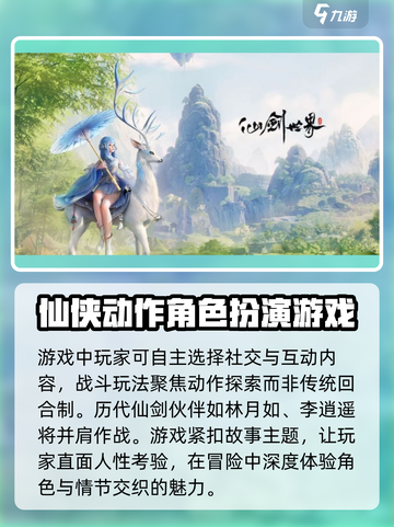 仙剑世界是mmo吗介绍截图3