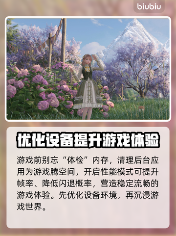 无限暖暖✨闪退卡顿？3招搞定流畅玩！截图4