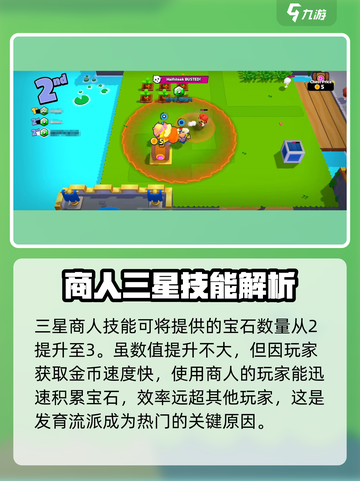爆裂小队商人好用吗介绍截图3