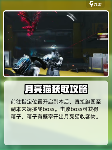 七日世界月亮猫怎么获取介绍截图3