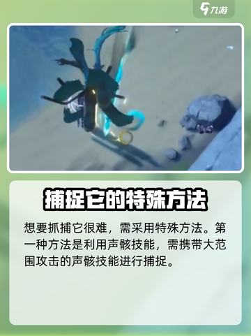 鸣潮🔥飞猎手抓捕技巧大公开！轻松抓取不是梦🎉截图3