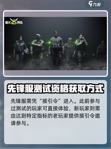 萤火突击先锋服怎么进去介绍截图4