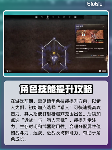 地平线西之绝境🔥前期技能加点攻略📍截图2