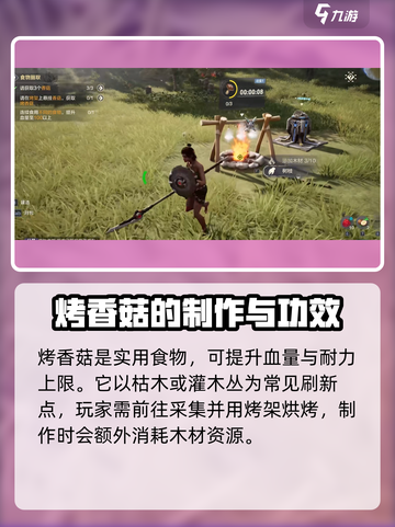 荒野起源食物图鉴介绍截图3