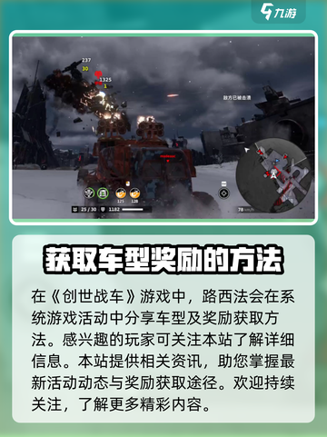 创世战车🔥路西法角色大揭秘！玩转游戏就靠它📖截图4
