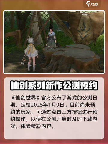 仙剑世界好玩吗介绍截图2