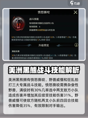 野兽领主新世界美洲黑熊技能好用吗介绍截图3