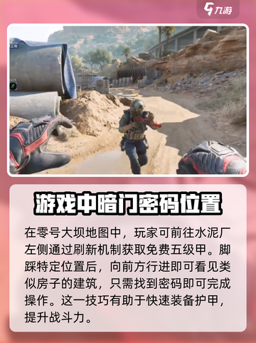 三角洲行动高阶护甲任务攻略介绍截图3