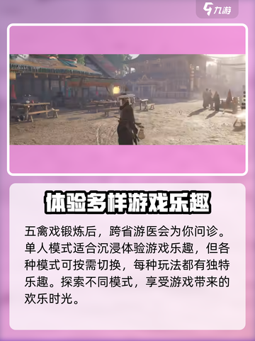 燕云十六声单人和多人模式好玩吗介绍截图4