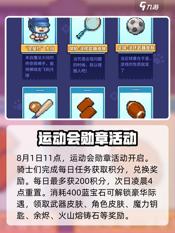元气骑士前传：夏日运动会🔥活动内容大揭秘！截图2