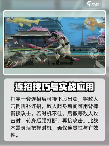 暗影格斗3樱花连招有哪些介绍截图4