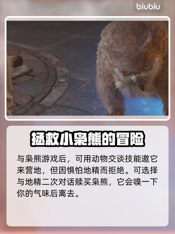 博德之门3🔥枭雄幼崽招募培养全攻略✨截图3