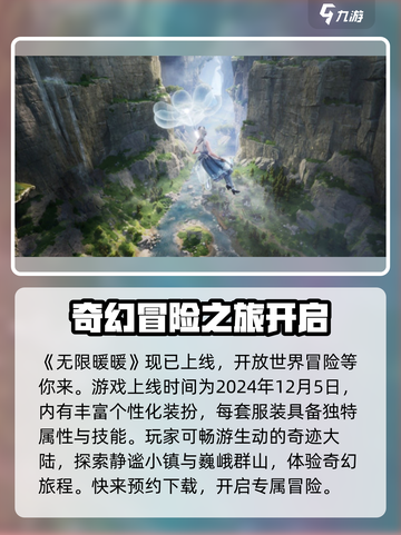 无限暖暖上线时间一览介绍截图2