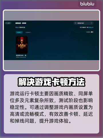 暗黑破坏神2重制版卡顿？这样解决立马流畅🔥🎮截图2