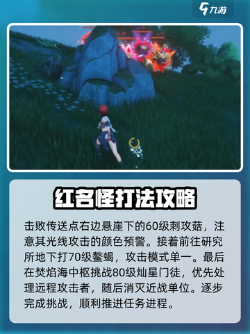 鸣潮💥红名怪全位置打法攻略💡截图4