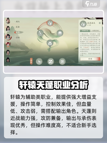 仙剑世界🔥职业大揭秘！玩转游戏必备✨截图3