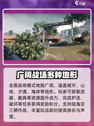 三角洲行动手游全面战场模式介绍介绍截图3