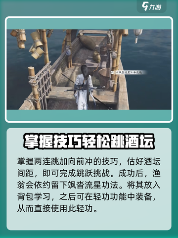 燕云十六声飒沓流星学习攻略介绍截图4