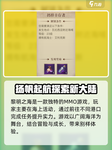 黎明之海💥：扔掉幸存者？真相让人震惊！🔥截图3