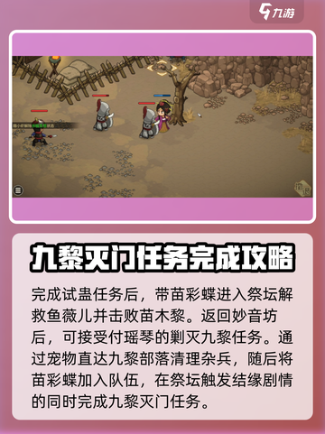 大侠立志传九黎部落与妙音坊怎么打介绍截图4