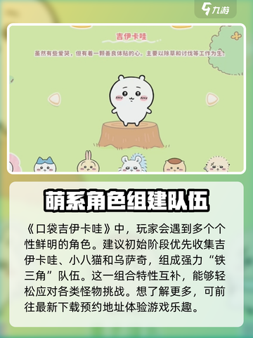 口袋吉伊卡哇玩法介绍介绍截图2