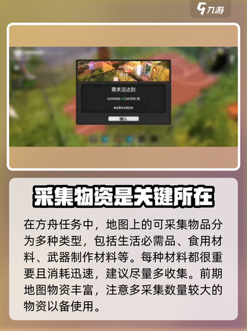 我的水世界🔥方舟任务材料大揭秘！生存玩家必看📖截图2