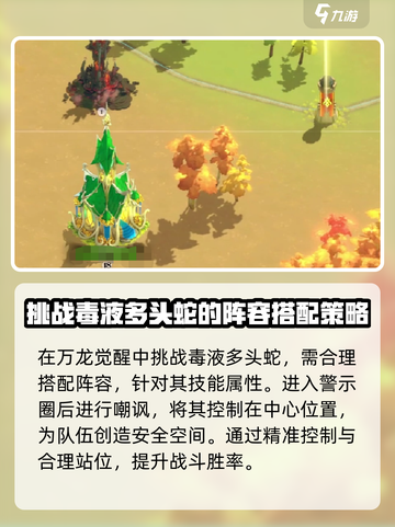 万龙觉醒🔥毒液多头蛇打法攻略Snake截图2