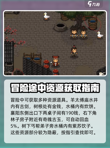大江湖之苍龙与白鸟手游攻略介绍截图4