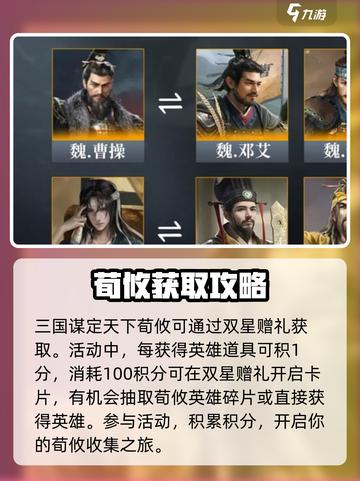 三国谋定天下🔥荀攸超强获取攻略💡截图4