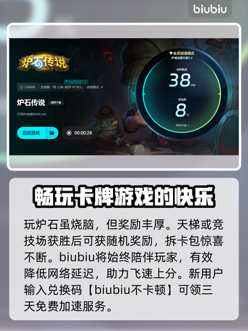 炉石传说加速器下载📖炉石传说流畅玩🔥截图3