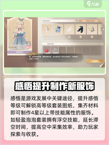 无限暖暖✨感悟提升秘籍，快速升级攻略来啦！截图2