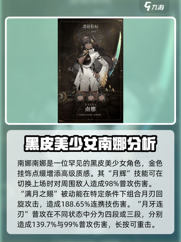 黑色信标角色攻略介绍截图2