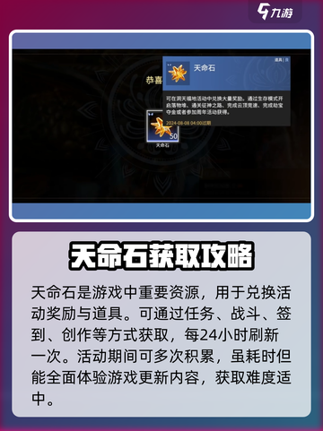永劫无间手游天命石获取🔥超全收集技巧指南！截图2