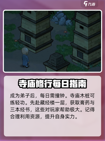 大侠立志传释法寺攻略介绍截图5