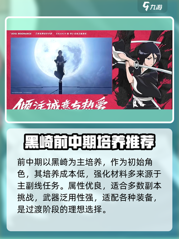 境界刀鸣🔥最强角色阵容大起底！还不快来抄作业⚡截图4