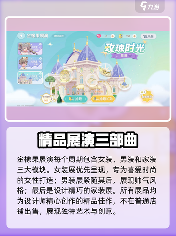 🎮心动小镇展演纪念品在哪看？速拿攻略来啦！✨截图2