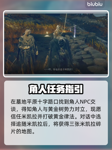 艾尔登法环🔥角人支线全流程图文攻略截图2