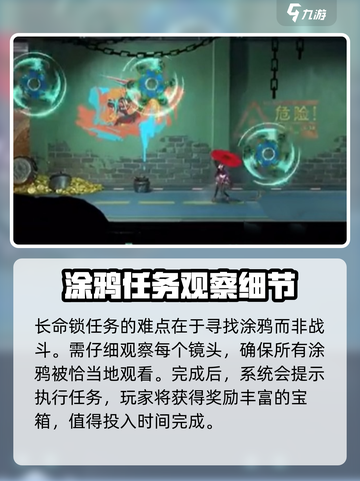 归龙潮长命锁的指引怎么做介绍截图6