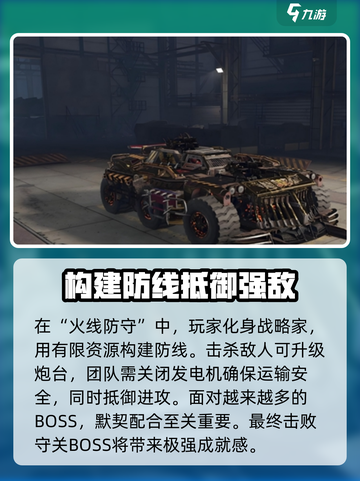 创世战车📖PVE模式全解析🔥车主必看！截图3