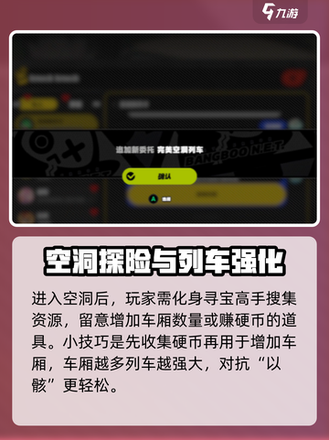 绝区零完美空洞列车任务怎么做介绍截图3