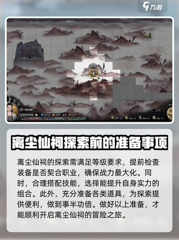 鬼谷八荒离尘仙祠🔥玩法大全，必看攻略！截图3