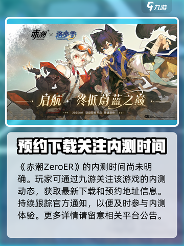 赤潮ZeroERA什么时候内测介绍截图2