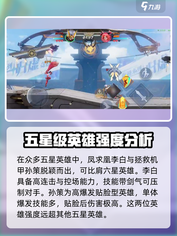 星之破晓🔥最强角色曝光，这些英雄绝对碾压全场！截图5