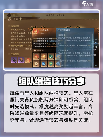 逆水寒手游缉盗奖励是什么介绍截图3
