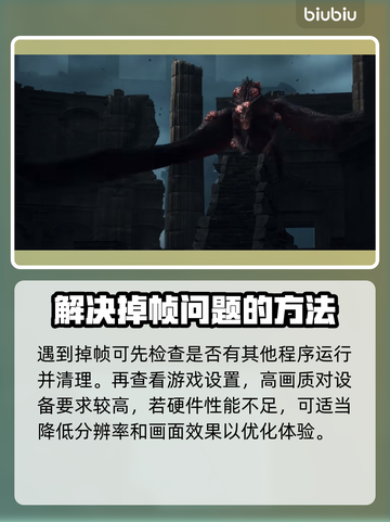 龙之信条2掉帧？💡优化解决方案来了！截图2