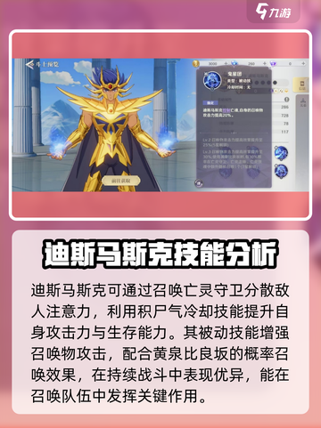 圣斗士星矢重生迪斯马斯克🔥超强详解来啦！截图5
