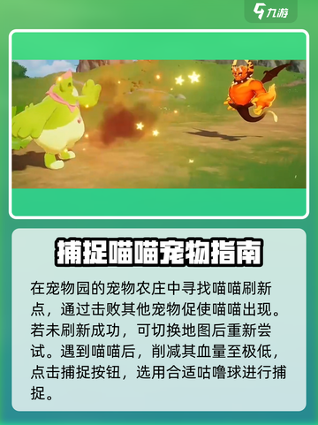 洛克王国手游喵喵几点可以捕捉介绍截图3