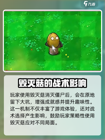 植物大战僵尸杂交版毁灭菇怎么样介绍截图4