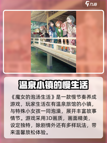 魔女的泡汤生活下载地址介绍截图2